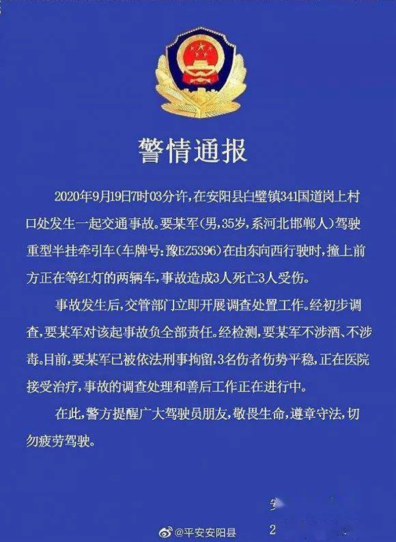 安阳热点